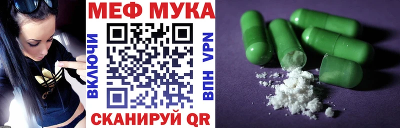МЯУ-МЯУ мука  Пересвет 